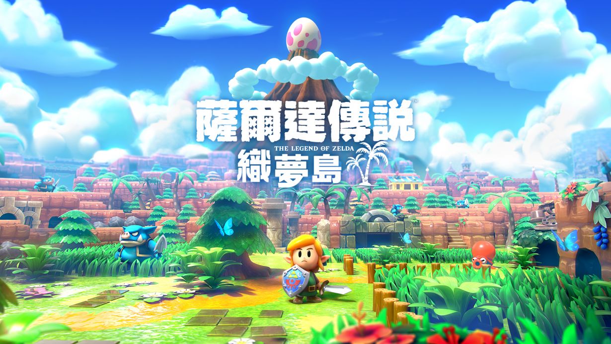 S11A 塞尔达传说:织梦岛/ゼルダの伝説 夢をみる島 The Legend of Zelda: Link's Awakening|7GB|官方简体中文|
