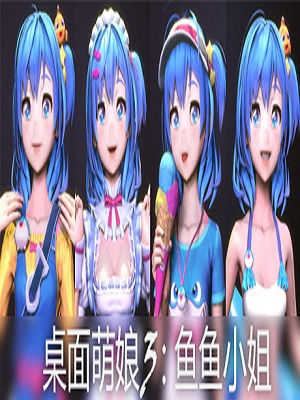 桌面萌娘3:鱼鱼小姐