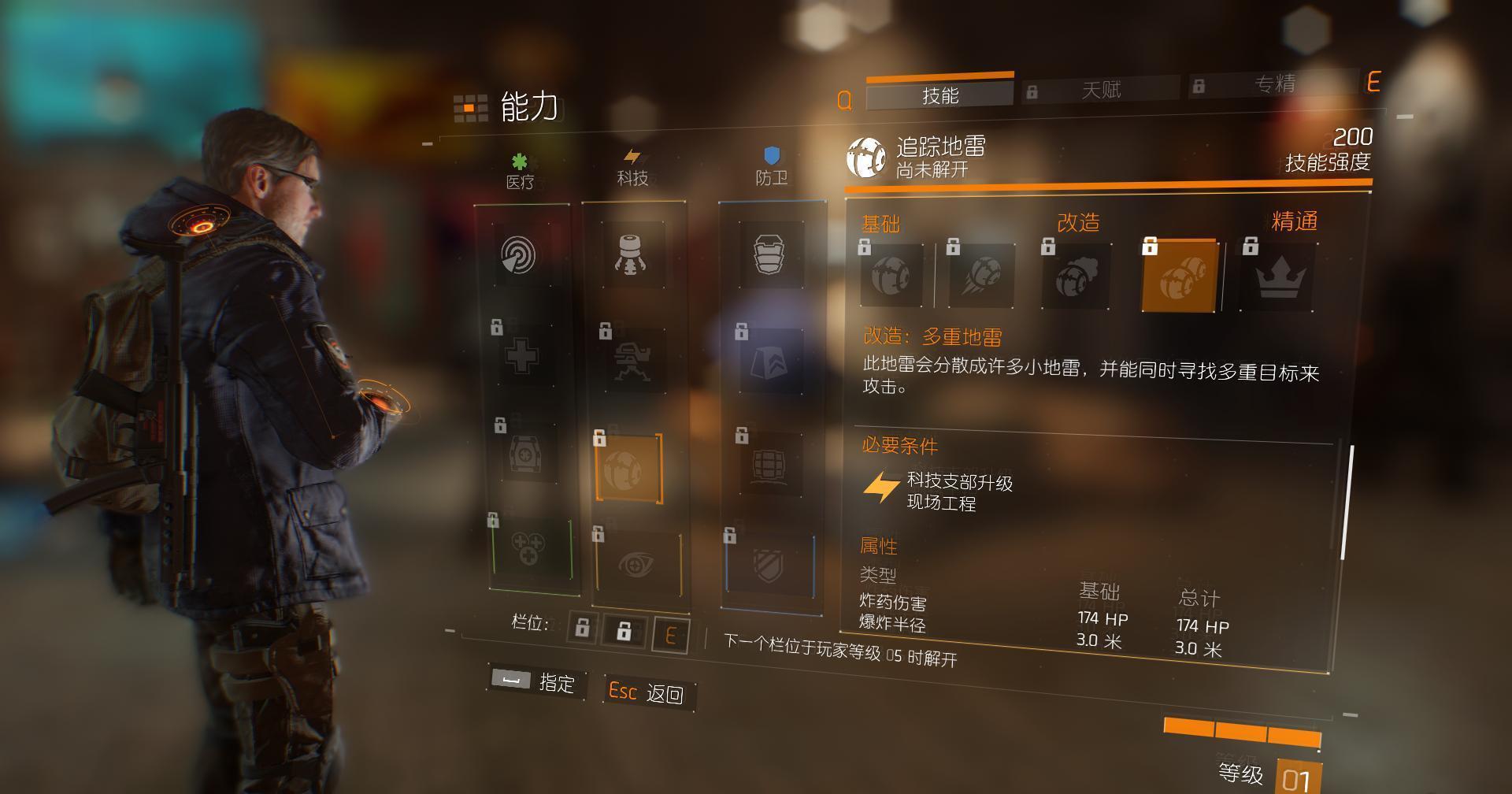 汤姆克兰西：全境封锁如何解锁科技技能改造：多重地雷