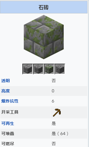 我的世界石砖的英文名称是什么 Lu18玩吧