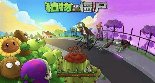 植物大战僵尸创造模式是什么？