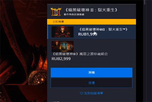暗黑破坏神2 重制版怎么玩亚服 Lu18玩吧