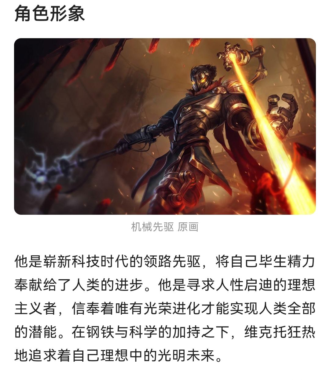 英雄联盟维克托台词什么是光荣的进化 Lu18玩吧