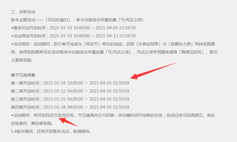 原神风花节是什么时候 Lu18玩吧