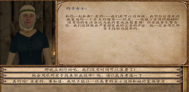 骑马与砍杀私奔的后果是什么？