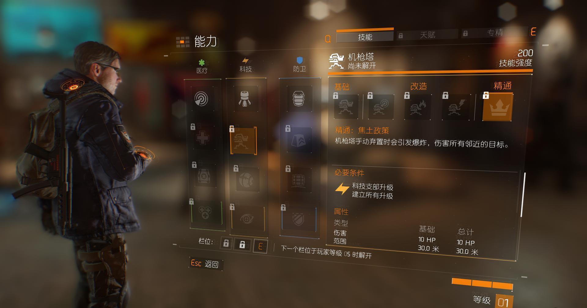 汤姆克兰西：全境封锁如何解锁科技技能精通：焦土政策