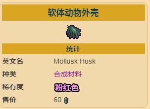 泰拉瑞亚灾厄软体动物外壳怎么获得 Lu18玩吧 泰拉瑞亚灾厄软体动物外壳怎么获得 Lu18玩吧