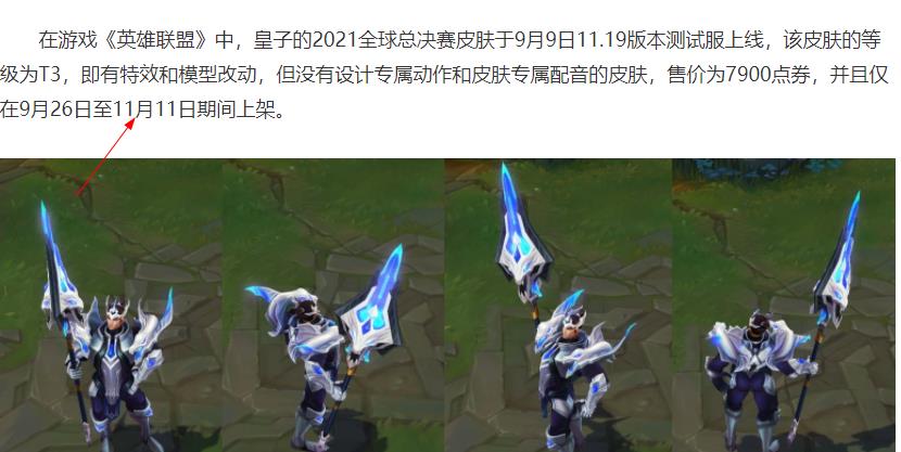 Lol21皇子冠军皮肤什么时候下架 Lu18玩吧