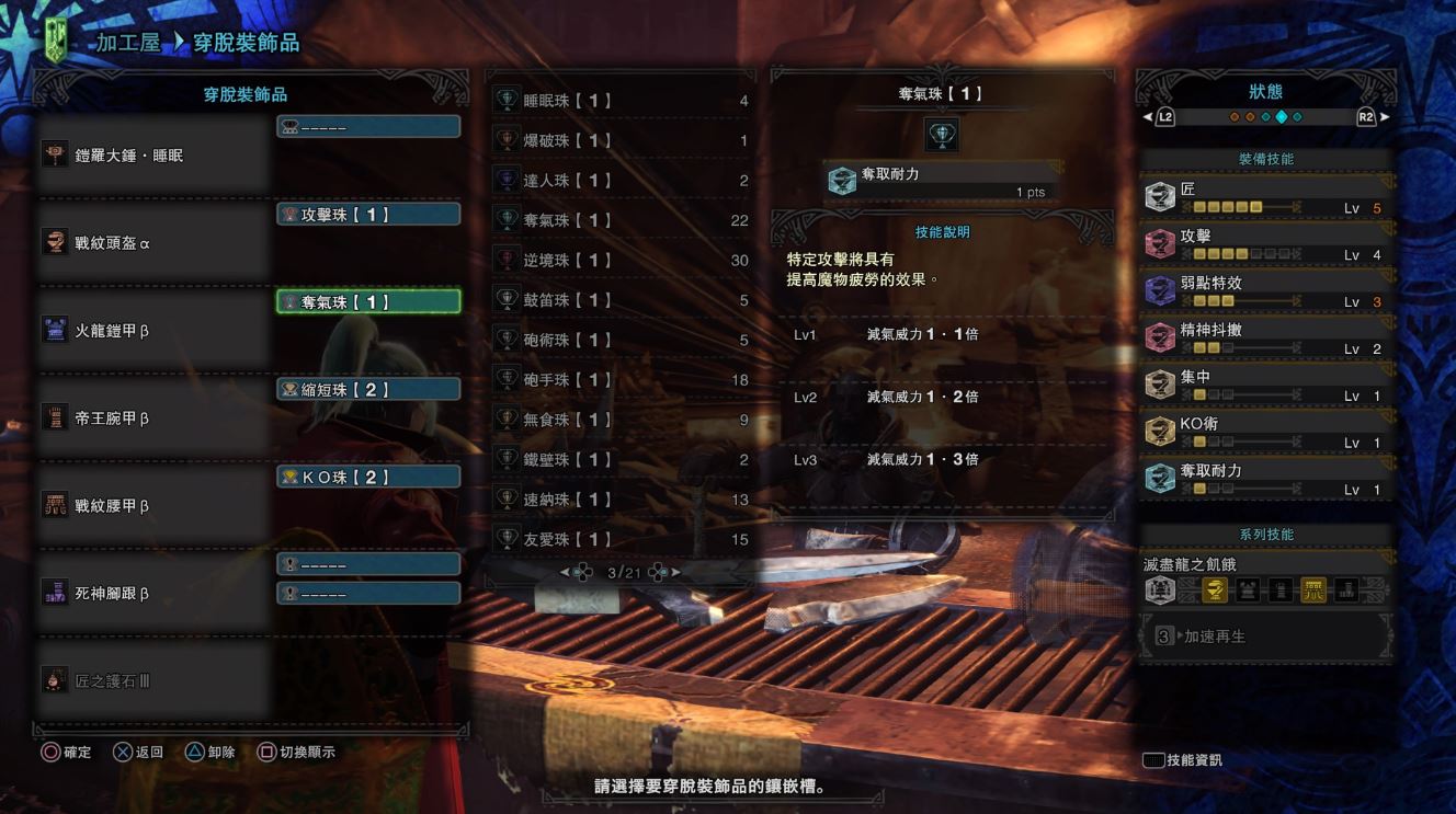 怪物猎人：世界大锤核心技能