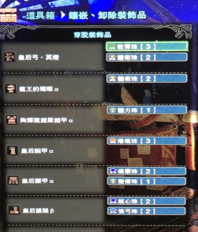 怪物猎人：世界爆破弓该如何配装备