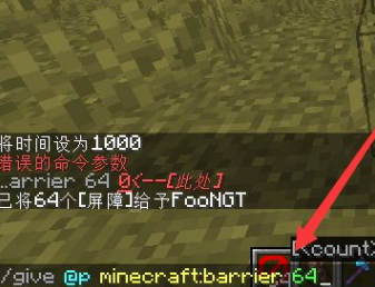 我的世界获得屏障方块的指令是什么 Lu18玩吧