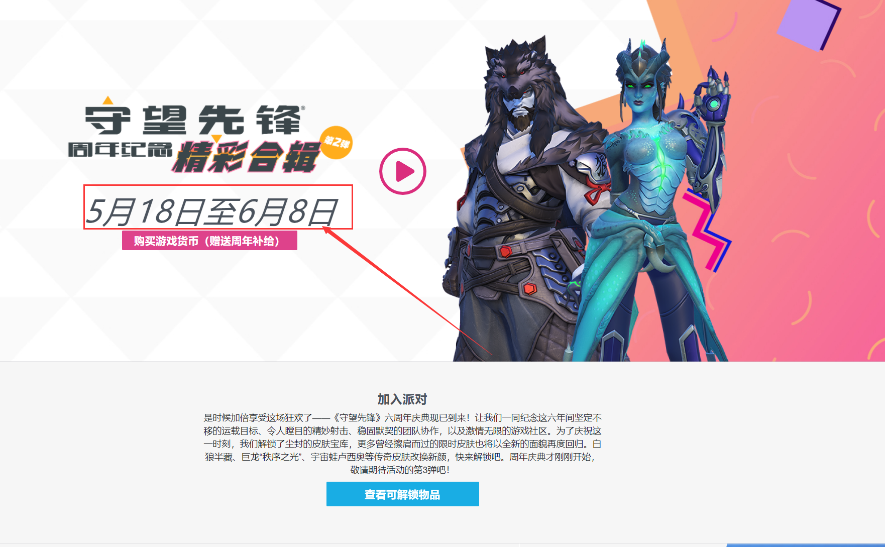 守望先锋周年庆啥时候