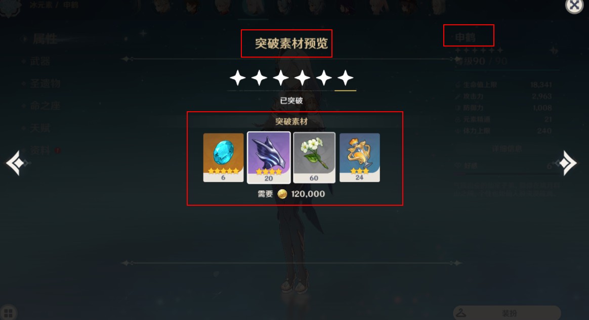 原神申鹤升级突破材料在哪 Lu18玩吧