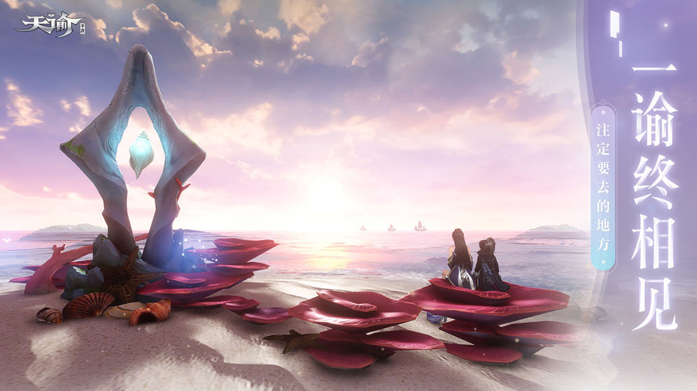 天谕手游龟背旅社