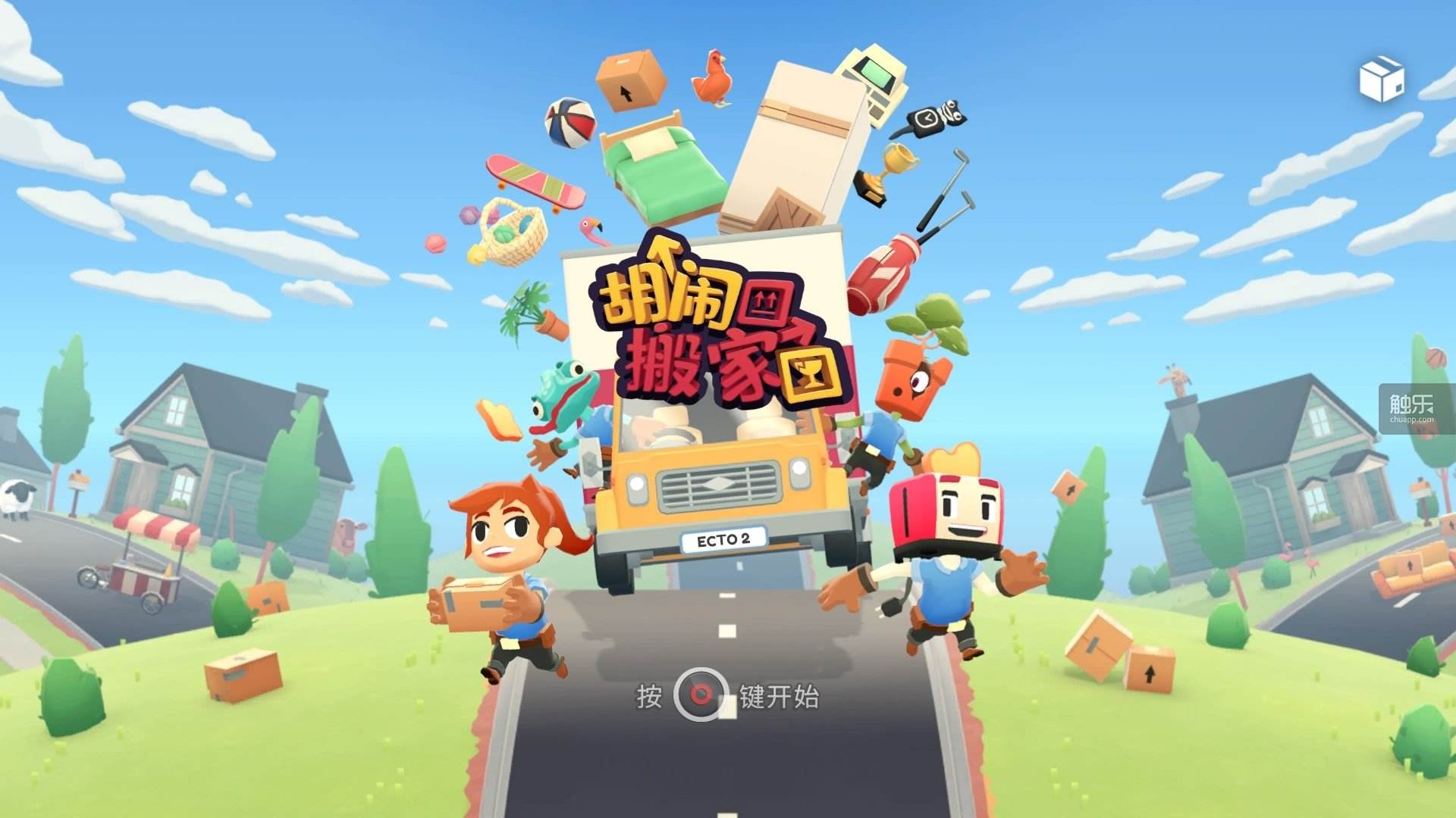 胡闹搬家pc怎么两个人一起玩?