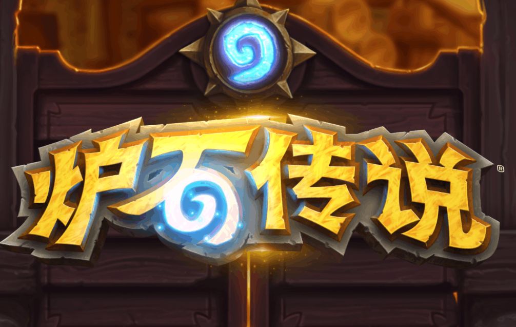 炉石传说自然伤害是什么意思