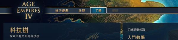 帝国时代4新手教程在哪里？