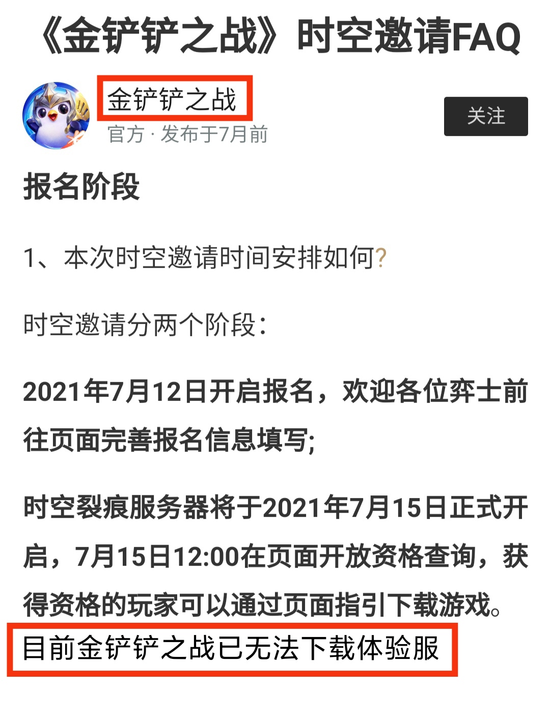 金铲铲之战体验服在哪下载 Lu18玩吧