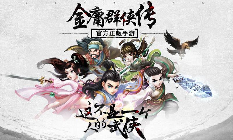 金庸群侠传侠客行怎么拿?