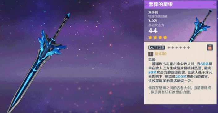 原神雪葬星银大剑适合尤拉吗 Lu18玩吧