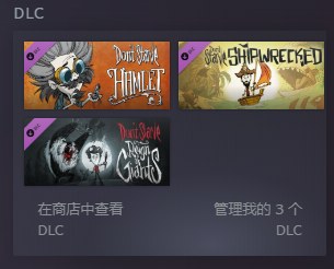 饥荒联机版dlc有必要买吗？