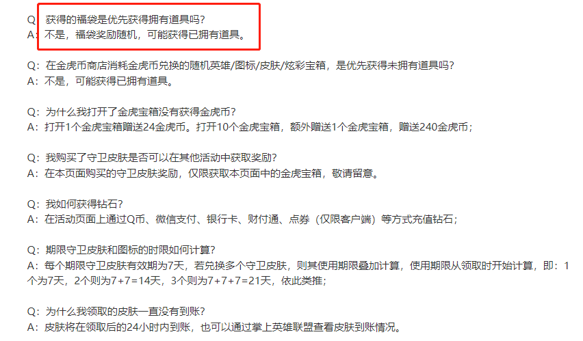英雄联盟福袋开出重复皮肤怎么办 Lu18玩吧 英雄联盟福袋开出重复皮肤怎么办 Lu18玩吧
