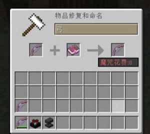 我的世界附魔的弓怎么修复 Lu18玩吧