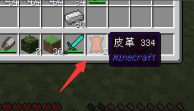 Mc皮革怎么获得 Lu18玩吧 Mc皮革怎么获得 Lu18玩吧