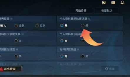 Lol生涯怎么设置不公开 Lu18玩吧