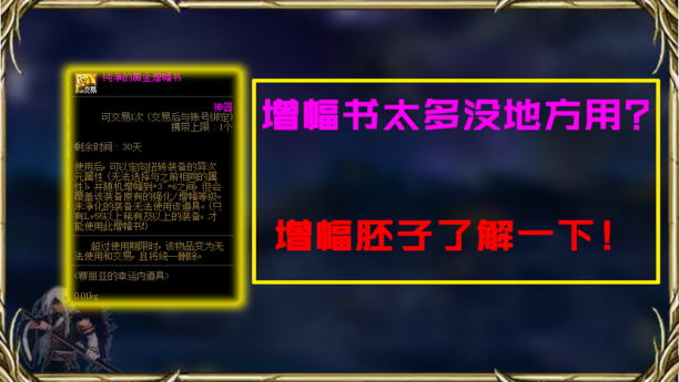 地下城与勇士dnf传说胚子是什么意思