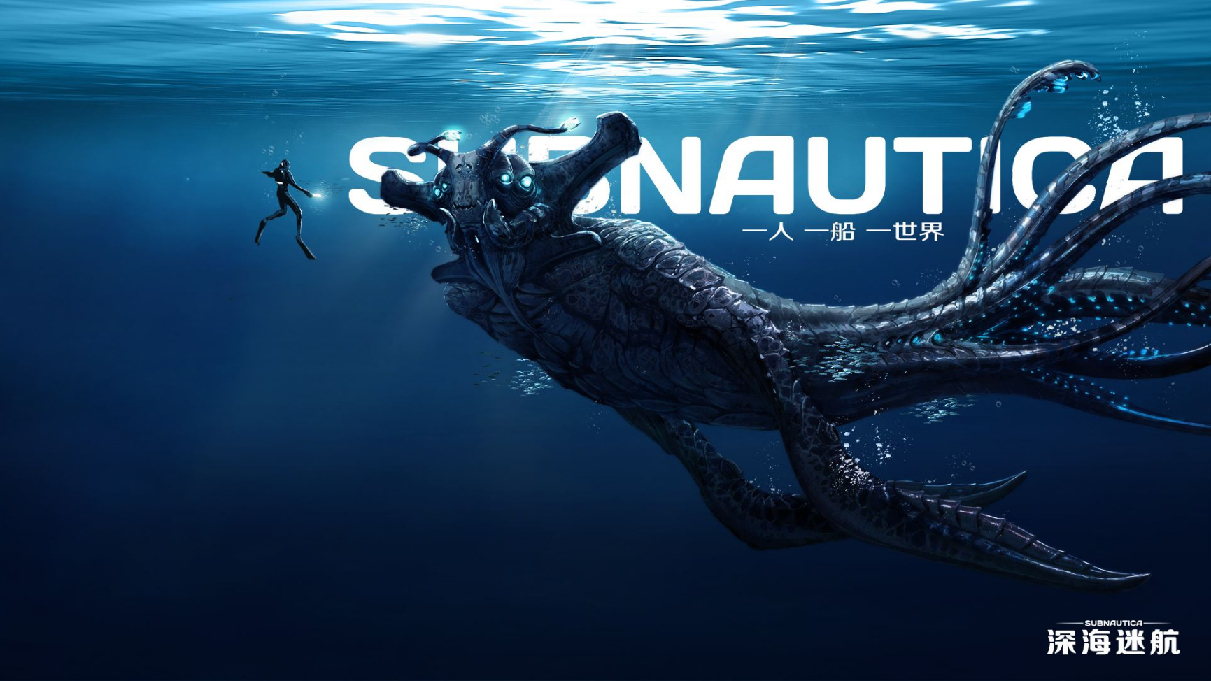 深海迷航有手机版吗？