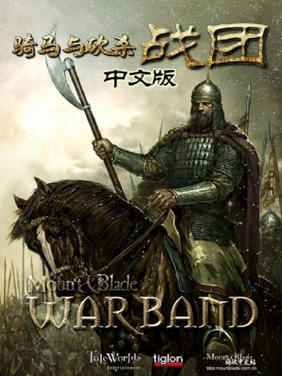 网络游戏骑马与砍杀：战团