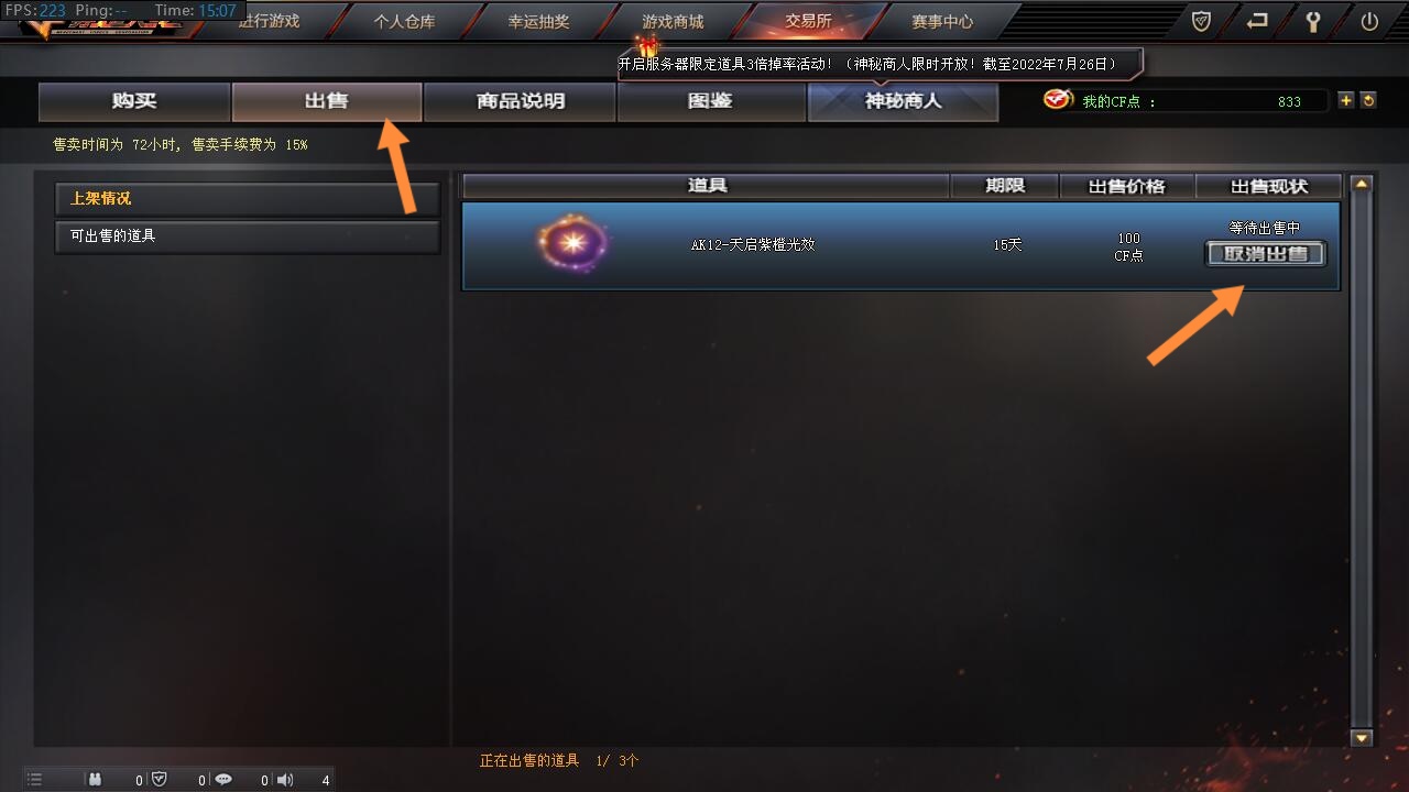 cf交易所怎么出售觉醒宝石
