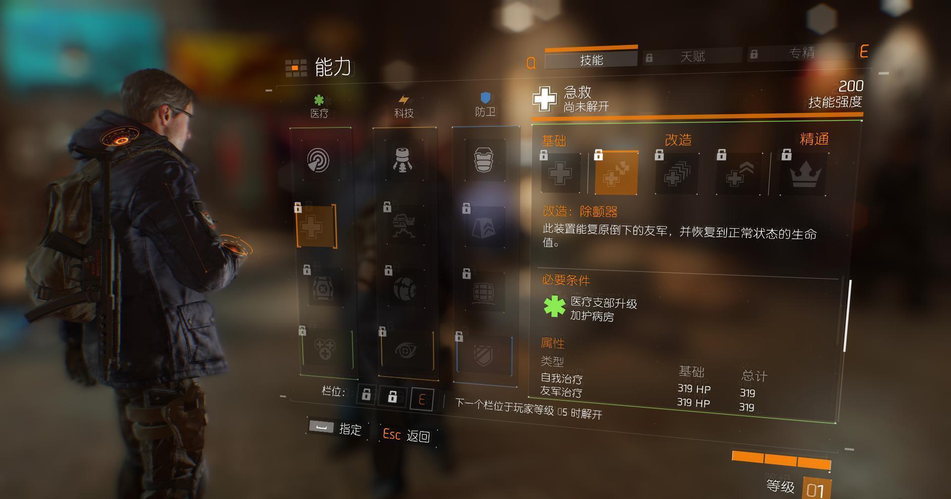 汤姆克兰西：全境封锁除颤器植入