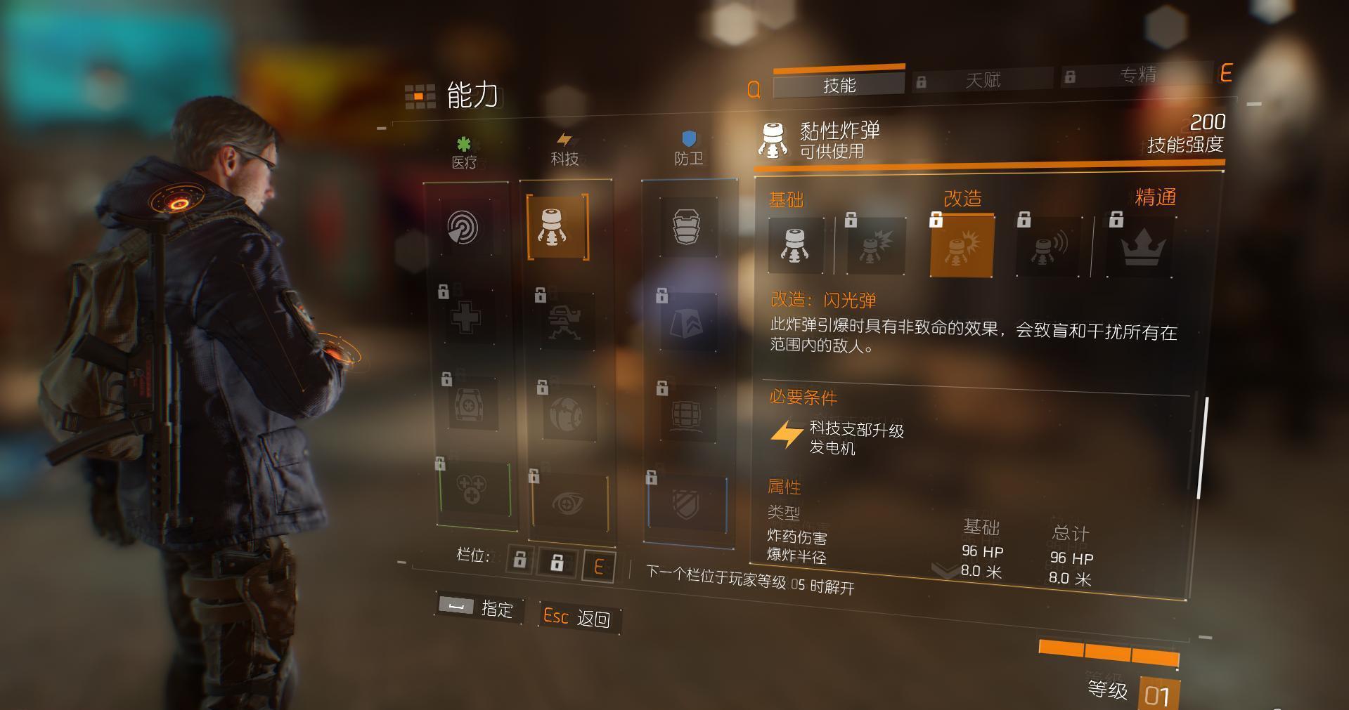 汤姆克兰西：全境封锁闪光弹怎么用