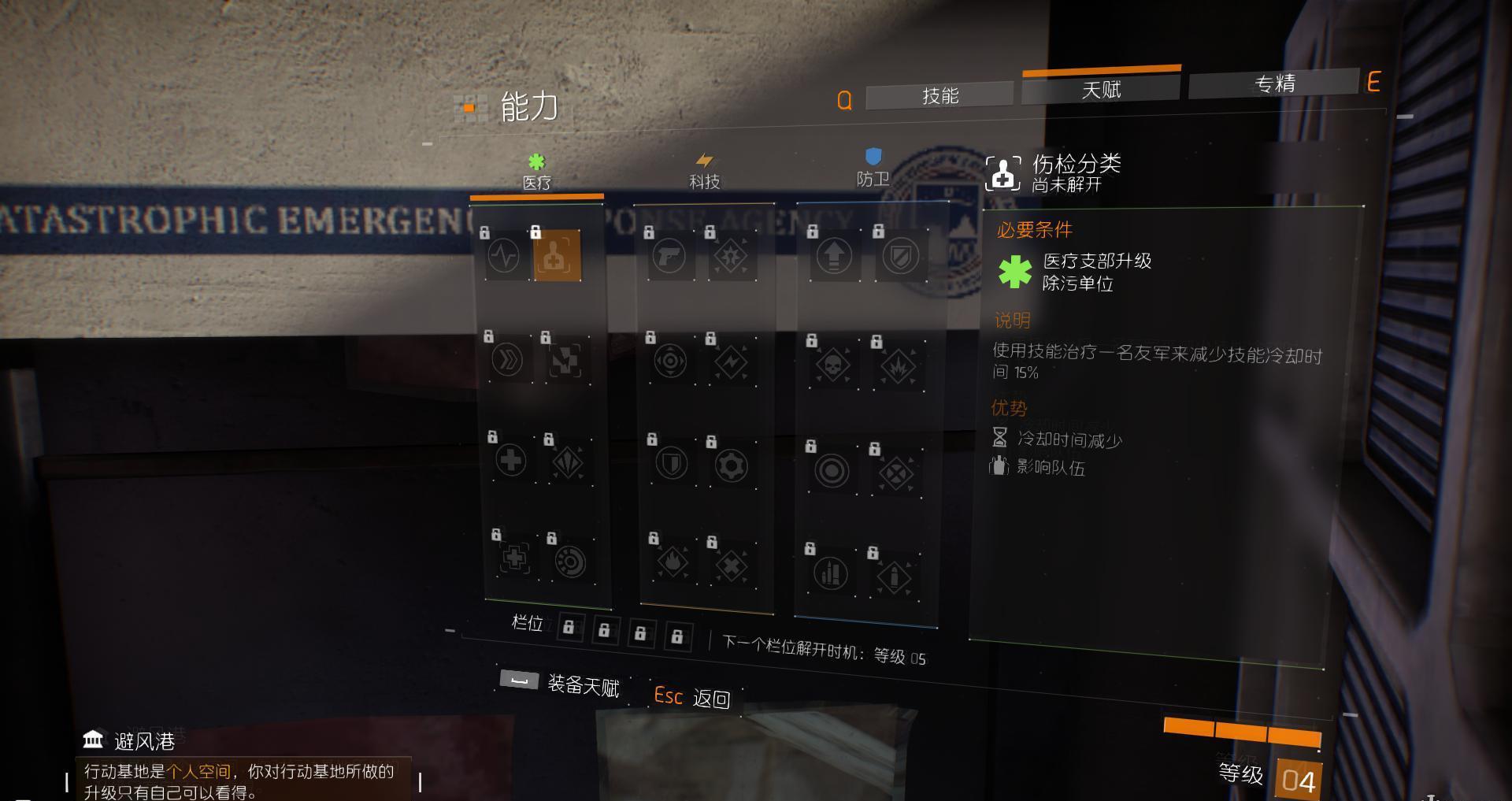 汤姆克兰西：全境封锁如何解锁医疗天赋：伤检分类