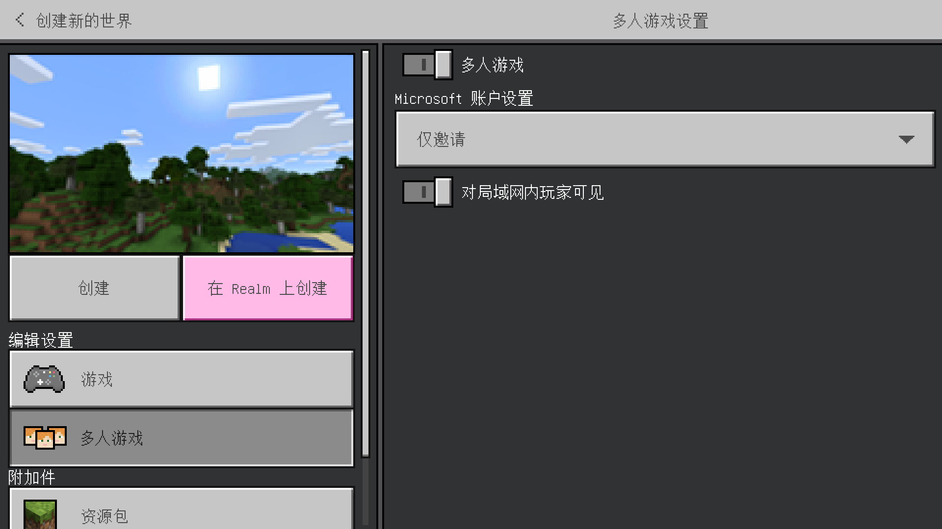 Minecraft国际版怎么联机 Lu18玩吧