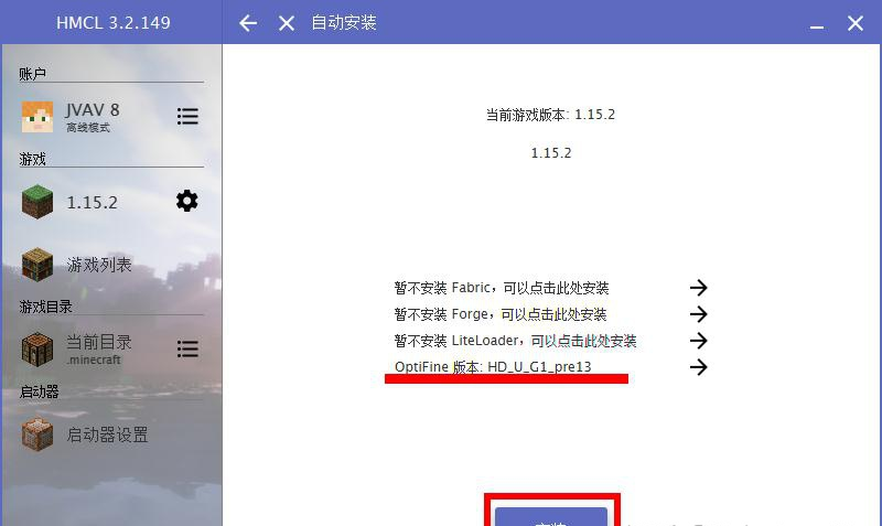 Optifine怎么用 第3页 Lu18玩吧