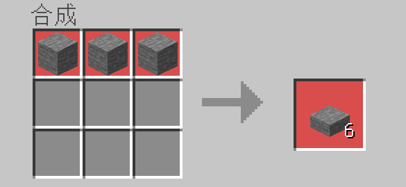 建筑方块石台阶或平滑石台阶的合成配方是什么 需要搭配合成示意图 Lu18玩吧