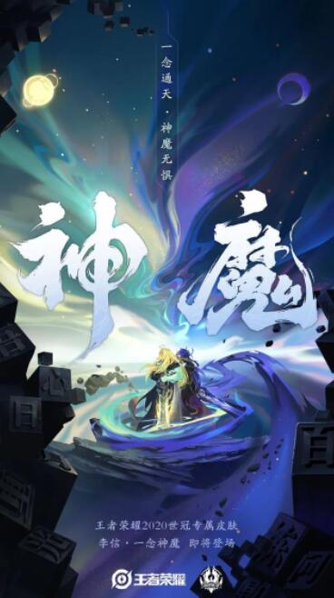 王者荣耀李信一念神魔台词是什么 Lu18玩吧