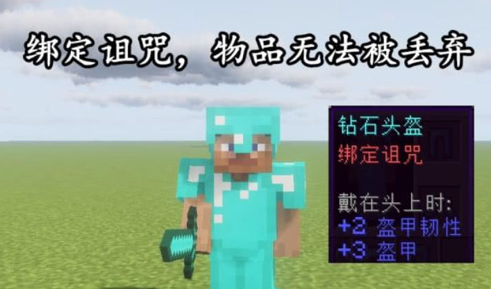 我的世界绑定诅咒怎么解除 Lu18玩吧