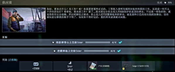 逃离塔科夫商人Skier的任务怎么做