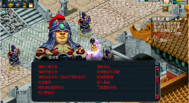 梦幻西游官职任务攻略