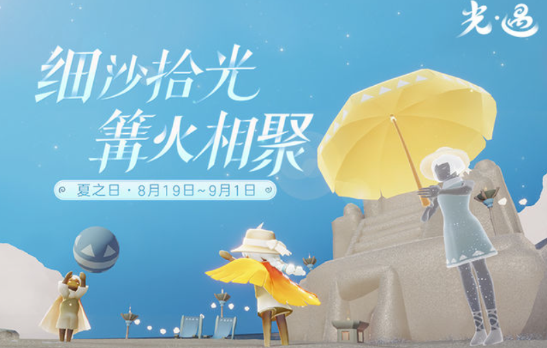 光遇夏至日活动什么时候开始 Lu18玩吧