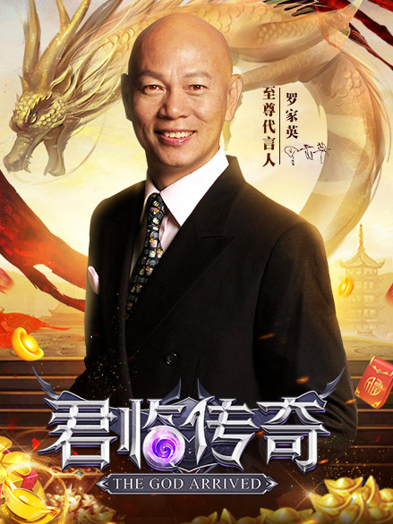 网页游戏君临传奇