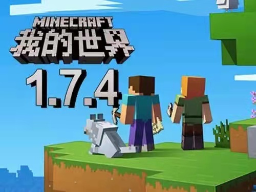 我的世界哪个版本最好玩 Lu18玩吧