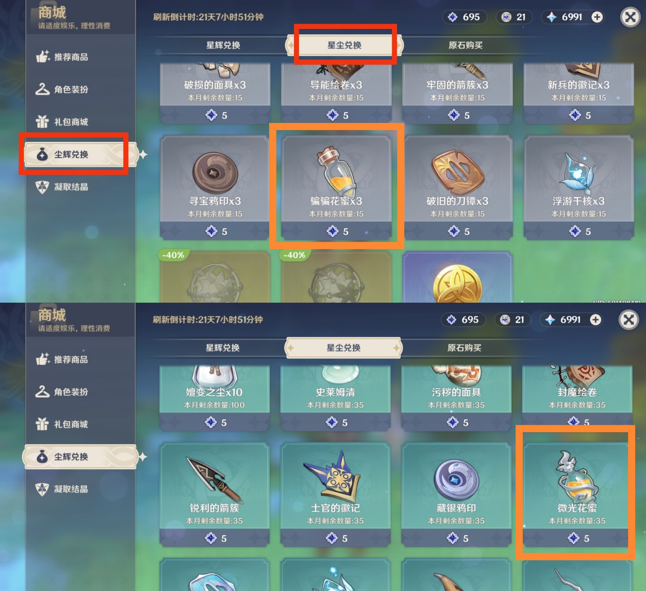 原神骗骗花蜜在哪里购买 Lu18玩吧 原神骗骗花蜜在哪里购买 Lu18玩吧