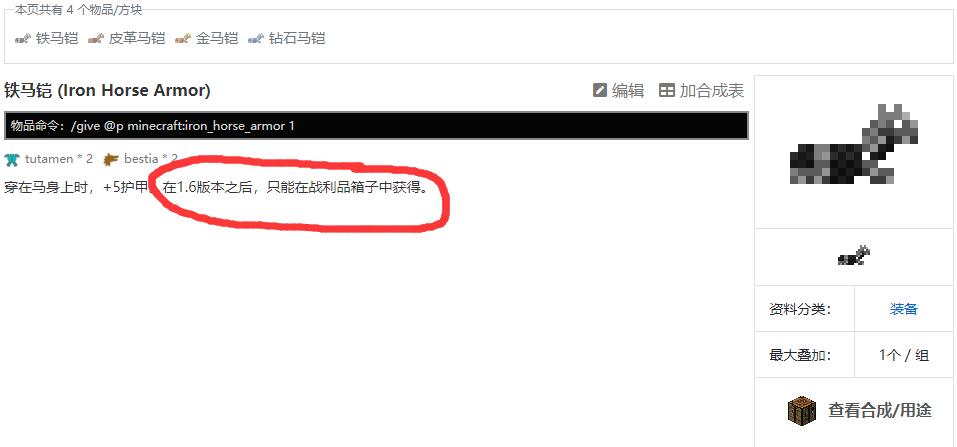 我的世界马铠甲怎么制作 Lu18玩吧