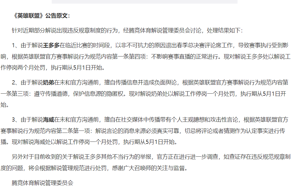 英雄联盟解说海威怎么没了呢