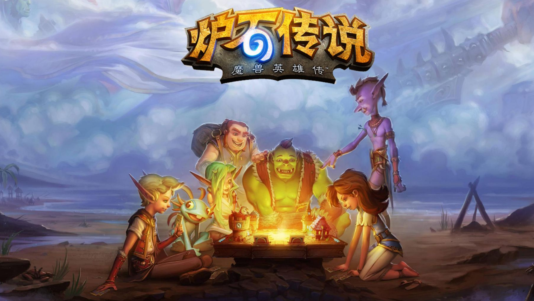 炉石传说哀绿是什么卡组